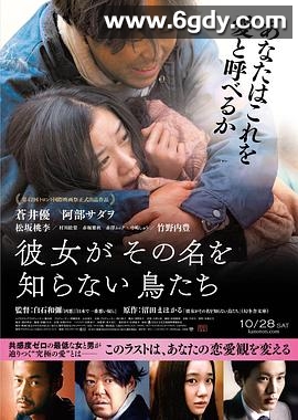她不知道名字的那些鸟儿(2017)HD高清迅雷网盘磁力下载