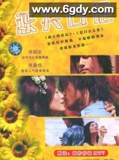 秋天日记(2003)HD高清迅雷网盘磁力下载