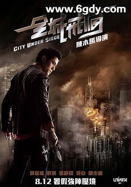 全城戒备(2010)HD高清迅雷网盘磁力下载