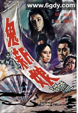 鬼新娘(1972)HD高清迅雷网盘磁力下载