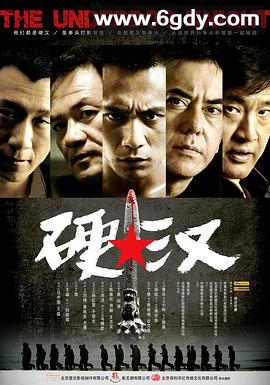 硬汉(2008)HD高清迅雷网盘磁力下载