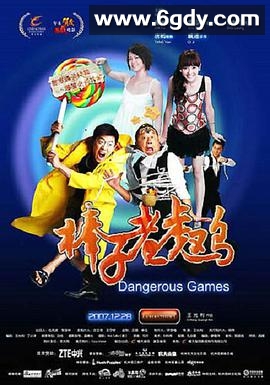 棒子老虎鸡(2007)HD高清迅雷网盘磁力下载