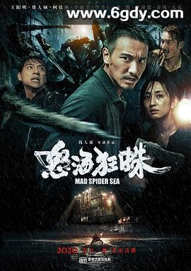 怒海狂蛛(2020)HD高清迅雷网盘磁力下载