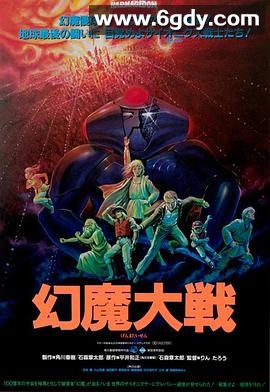 幻魔大战(1983)HD高清迅雷网盘磁力下载