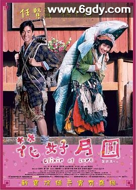 花好月圆(2004)HD高清迅雷网盘磁力下载
