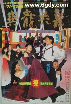 与龙共舞(1991)HD高清迅雷网盘磁力下载