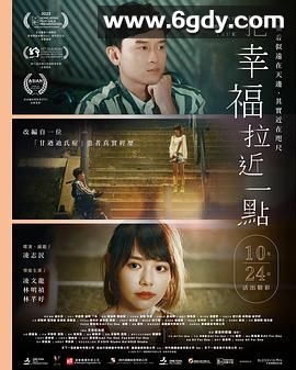 把幸福拉近一点(2023)HD高清迅雷网盘磁力下载