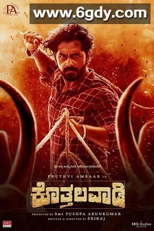 Kothalavadi(2025)HD高清迅雷网盘磁力下载