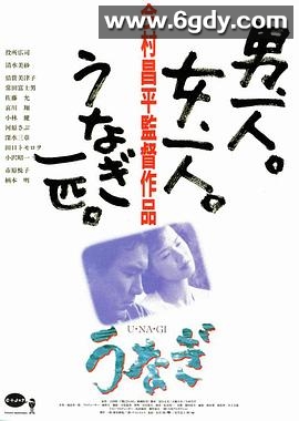 鳗鱼(1997)HD高清迅雷网盘磁力下载