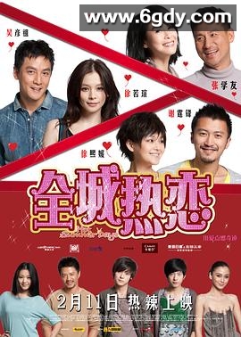 全城热恋(2010)更新全集高清迅雷网盘磁力下载
