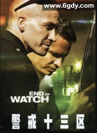 警戒十三区(2024)HD高清迅雷网盘磁力下载