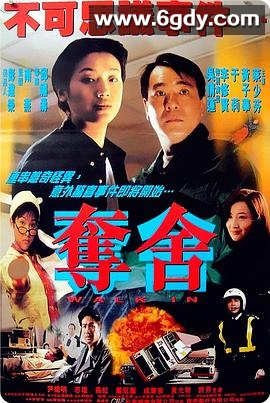 夺舍(1997)HD高清迅雷网盘磁力下载