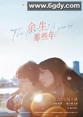 余生那些年(2022)HD高清迅雷网盘磁力下载