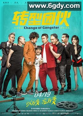 转型团伙(2019)HD高清迅雷网盘磁力下载