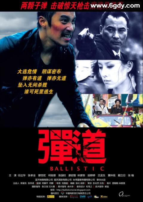 弹道(2008)HD高清迅雷网盘磁力下载