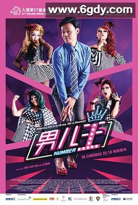 男儿王(2020)HD高清迅雷网盘磁力下载