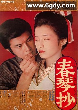 春琴抄(1976)HD高清迅雷网盘磁力下载