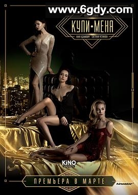 买下我(2018)HD高清迅雷网盘磁力下载