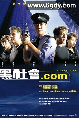 黑社会.com(2000)HD高清迅雷网盘磁力下载
