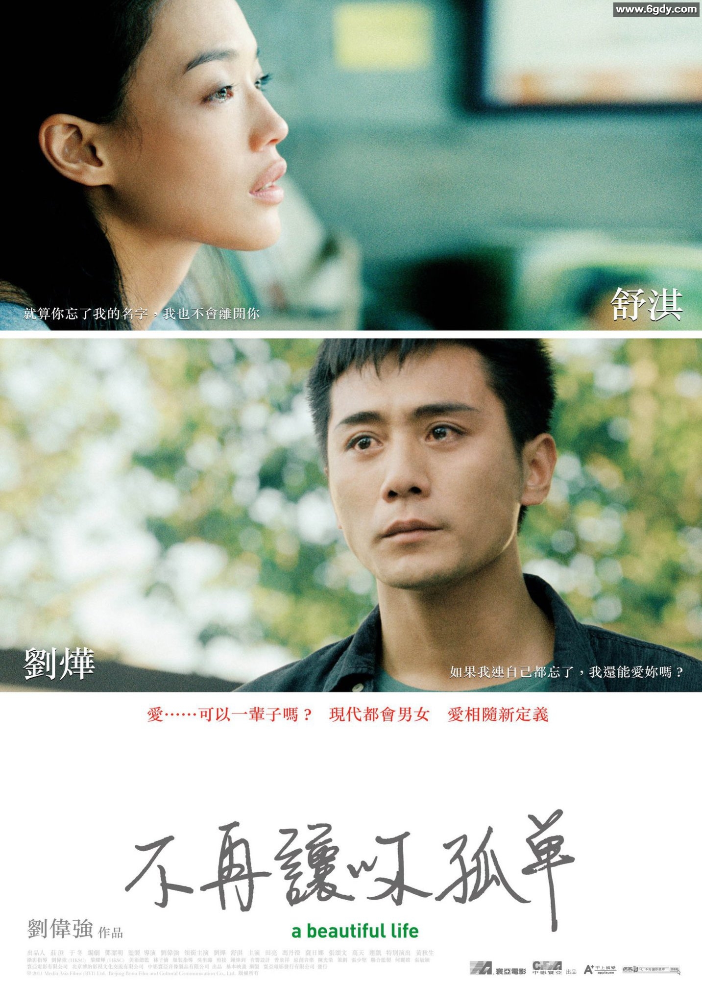 不再让你孤单(2011)HD高清迅雷网盘磁力下载