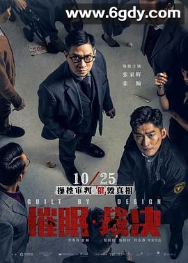 催眠·裁决(2019)HD高清迅雷网盘磁力下载