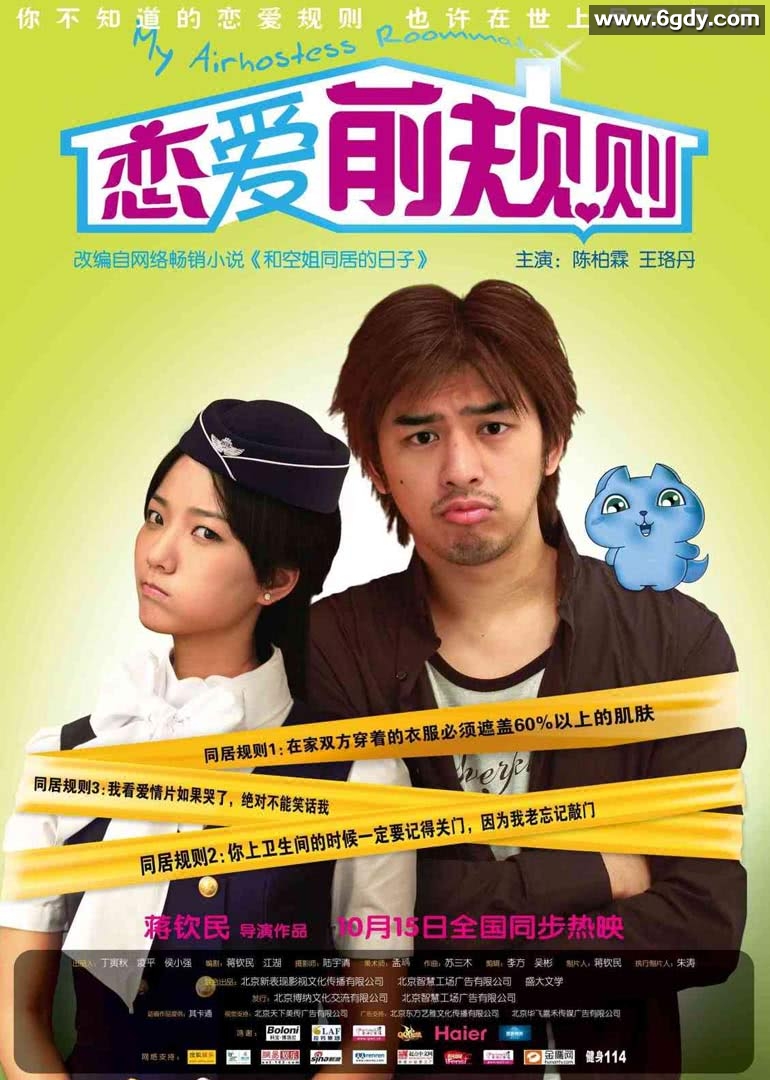 恋爱前规则(2009)HD高清迅雷网盘磁力下载