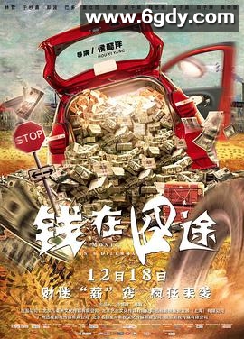 钱在囧途(2020)HD高清迅雷网盘磁力下载