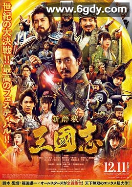 三国志新解(2020)HD高清迅雷网盘磁力下载