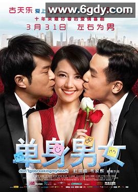 单身男女(2011)HD高清迅雷网盘磁力下载