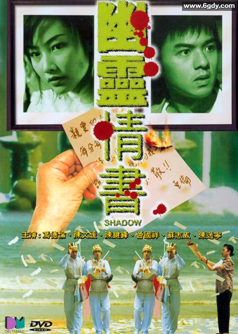 幽灵情书(2001)HD高清迅雷网盘磁力下载