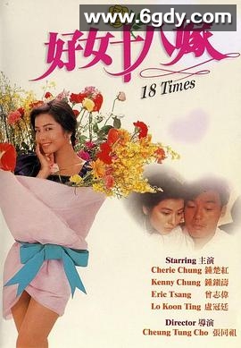 好女十八嫁(1988)HD高清迅雷网盘磁力下载