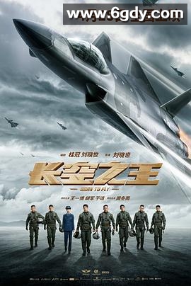 长空之王(2023)HD高清迅雷网盘磁力下载