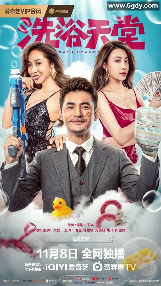 洗浴天堂(2024)HD高清迅雷网盘磁力下载
