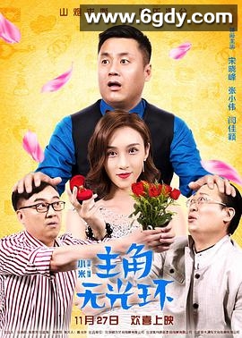 主角无光环(2020)HD高清迅雷网盘磁力下载