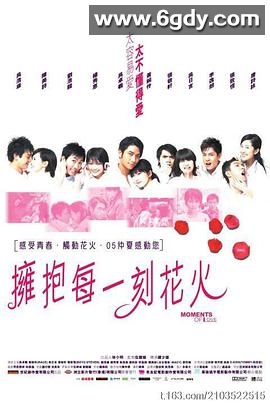 拥抱每一刻花火(2005)HD高清迅雷网盘磁力下载