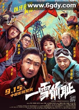 一雪前耻(2024)HD高清迅雷网盘磁力下载