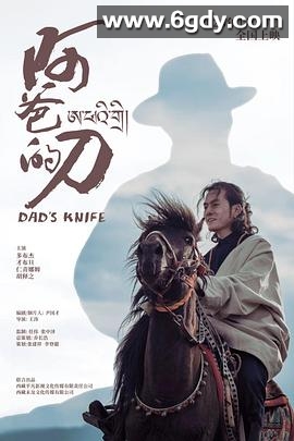阿爸的刀(2025)HD高清迅雷网盘磁力下载