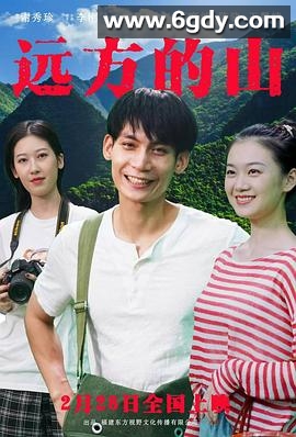 远方的山(2025)HD高清迅雷网盘磁力下载