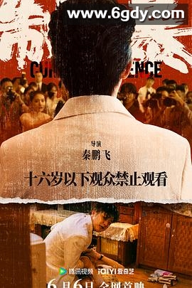 制暴(2024)HD高清迅雷网盘磁力下载