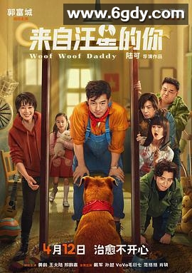 来自汪星的你(2024)HD高清迅雷网盘磁力下载