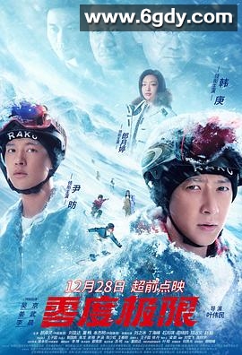 零度极限(2021)HD高清迅雷网盘磁力下载