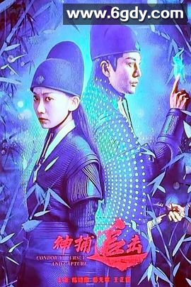 神捕追击(2025)HD高清迅雷网盘磁力下载