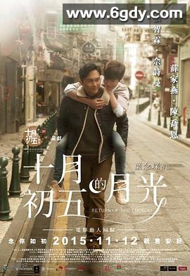 十月初五的月光(2015)HD高清迅雷网盘磁力下载
