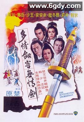 多情剑客无情剑(1977)HD高清迅雷网盘磁力下载