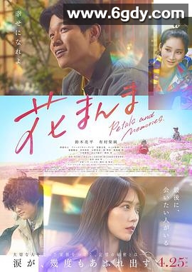 花便当(2025)HD高清迅雷网盘磁力下载