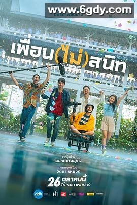 不亲密朋友(2023)HD高清迅雷网盘磁力下载