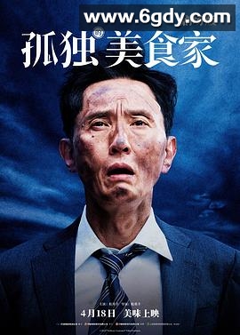 孤独的美食家 剧场版(2024)HD高清迅雷网盘磁力下载