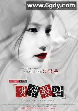 生生活活(2013)HD高清迅雷网盘磁力下载