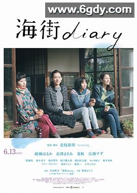 海街日记(2015)HD高清迅雷网盘磁力下载