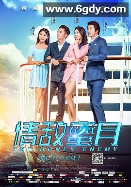 情敌蜜月(2015)HD高清迅雷网盘磁力下载